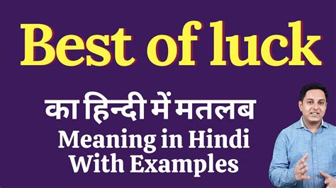 lucky to have you meaning in hindi|good luck in hindi.